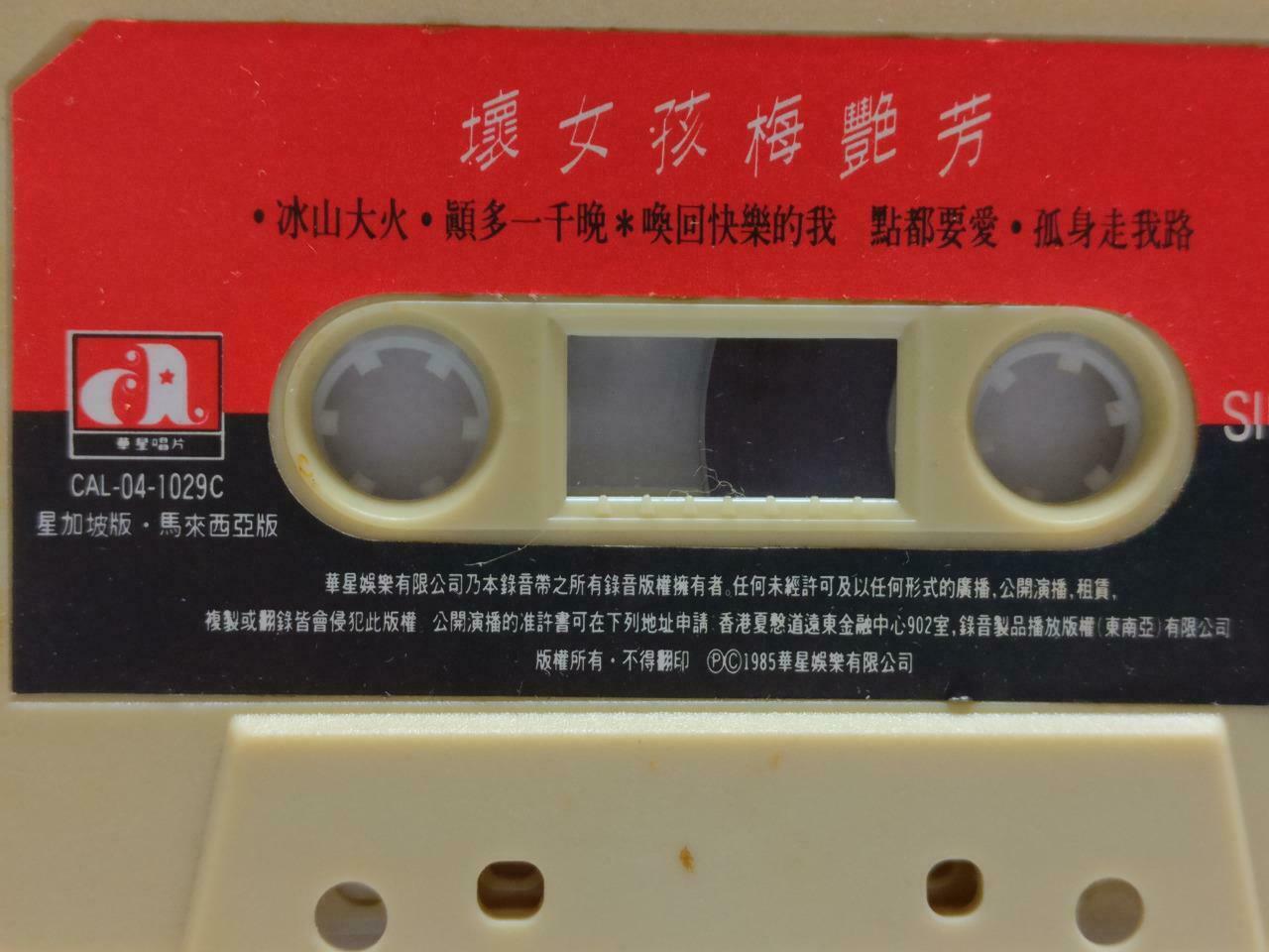 Hong Kong Anita Mui 梅艳芳 坏女孩 卡帶 磁帶 1985 Rare Singapore Chinese Cassette CT808