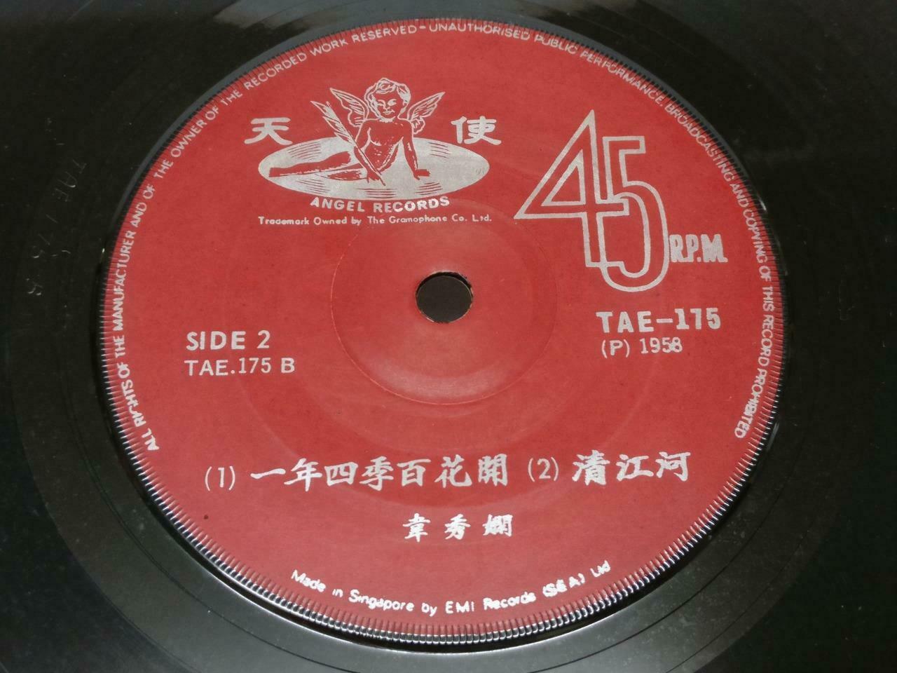 China 60's Winnie Wei Xiu Xian 韦秀娴 韋秀嫻 滿园春色 Singapore EMI Chinese EP 7" (EP108)