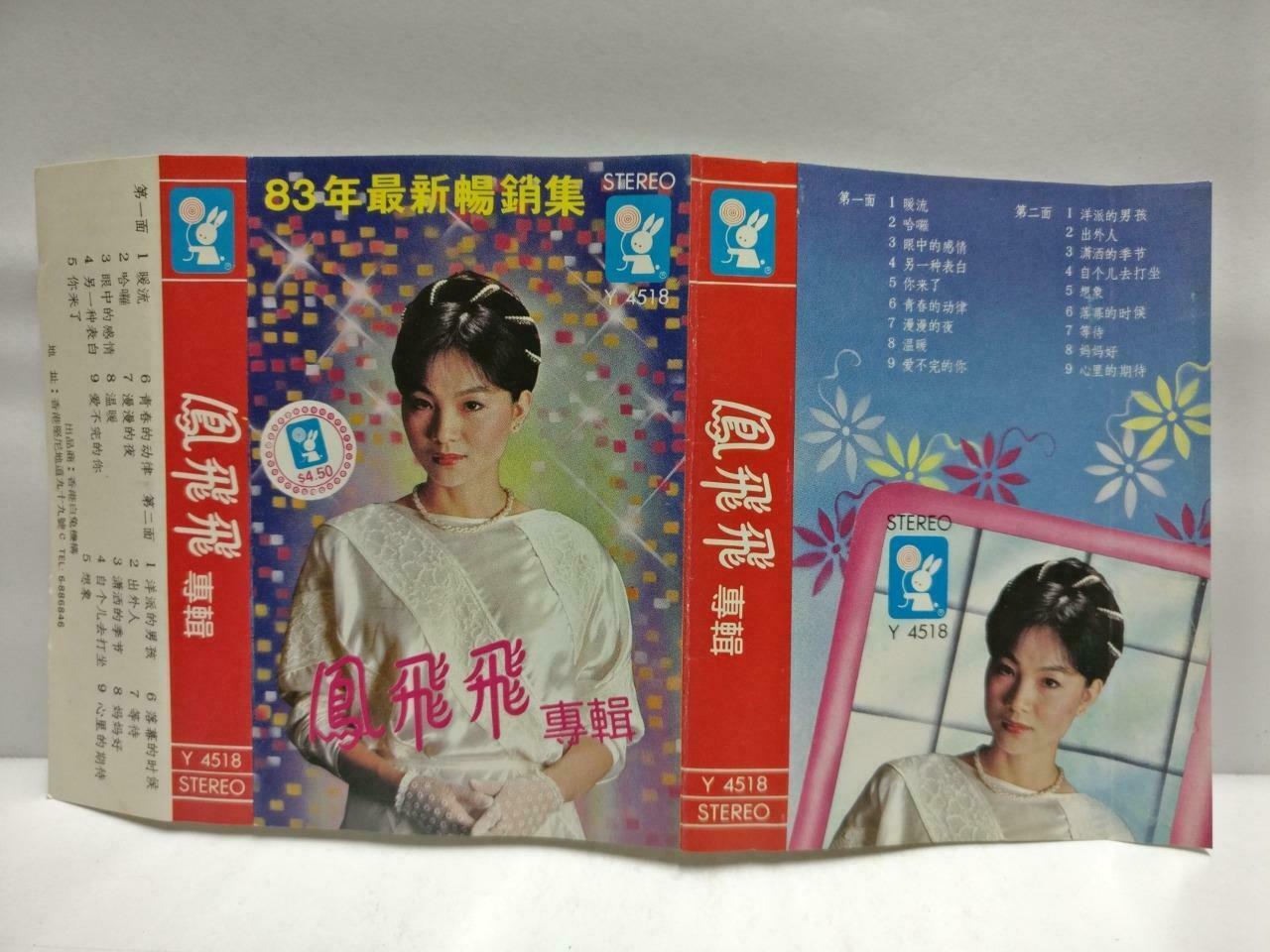 Taiwan Feng Fei Fei 凤飞飞 鳳飛飛 磁带 卡带 暖流 洋派的男孩 1983 Hong Kong Chinese Cassette CT624