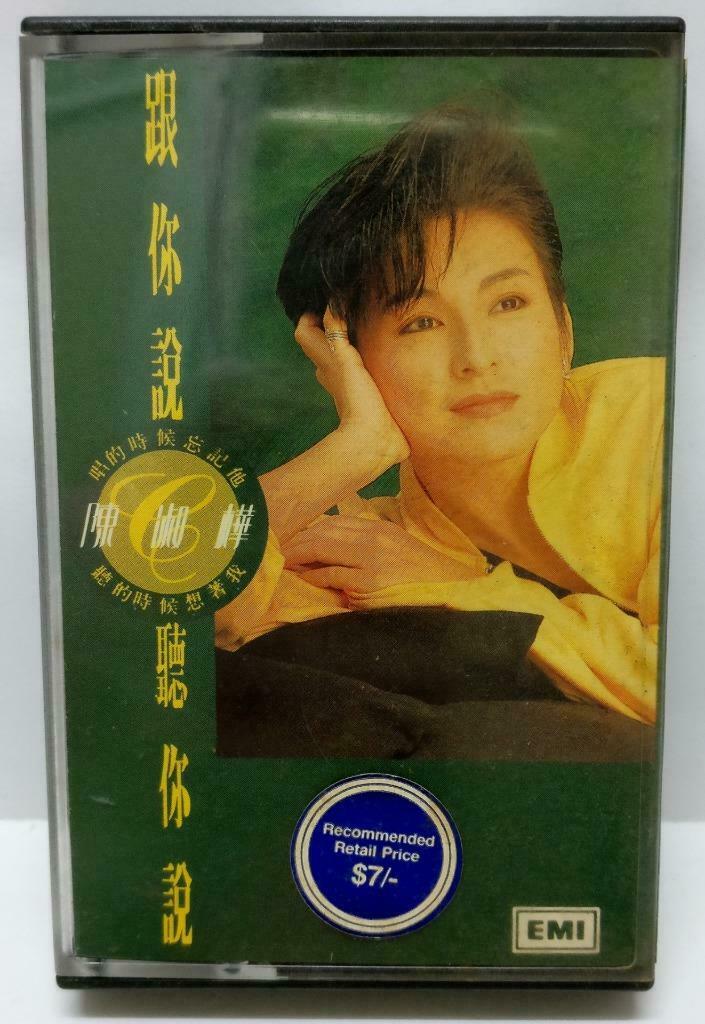 Taiwan Chen Shu Hua 陈淑桦 跟你说听你说 卡帶 磁帶1989 Singapore Chinese Cassette Lyric CT401