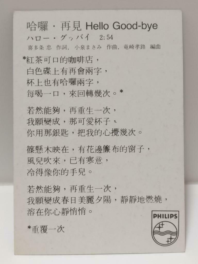 Vintage Japan Singer Yoshie Kashiwabara 柏原芳恵 Philips Lyric Photo Card F/S (P124)