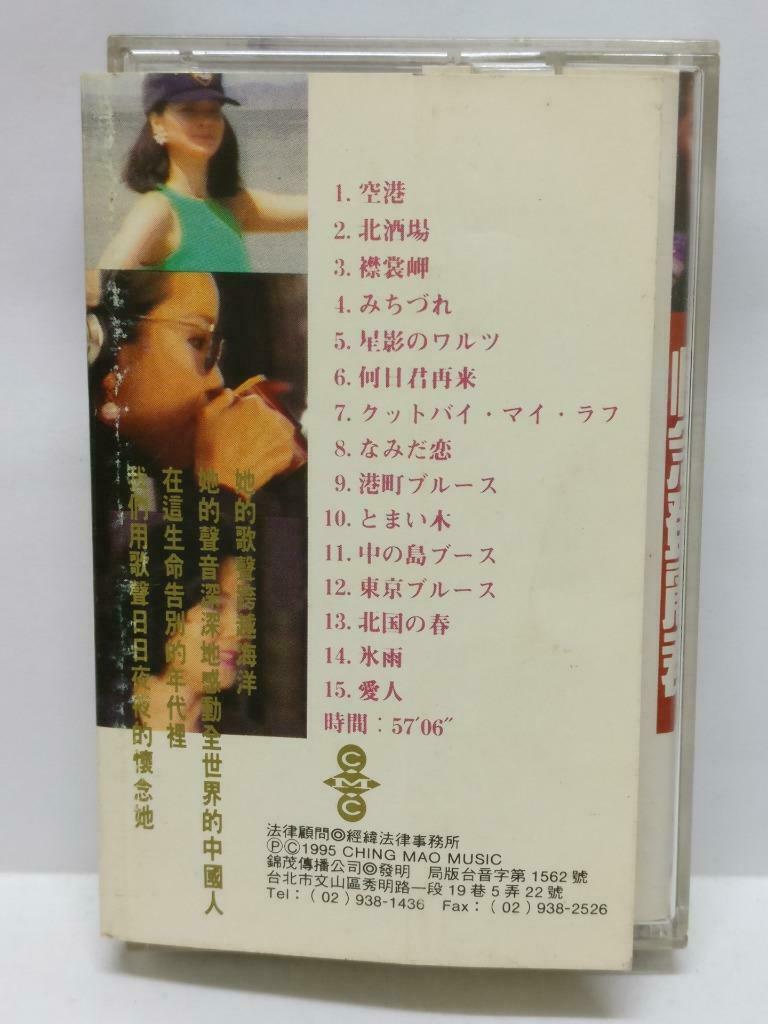 Taiwan Teresa Teng 邓丽君 珍重告别日语纪念专辑 卡帶 磁帶 1995 Rare Taiwan Japanese Cassette CT460