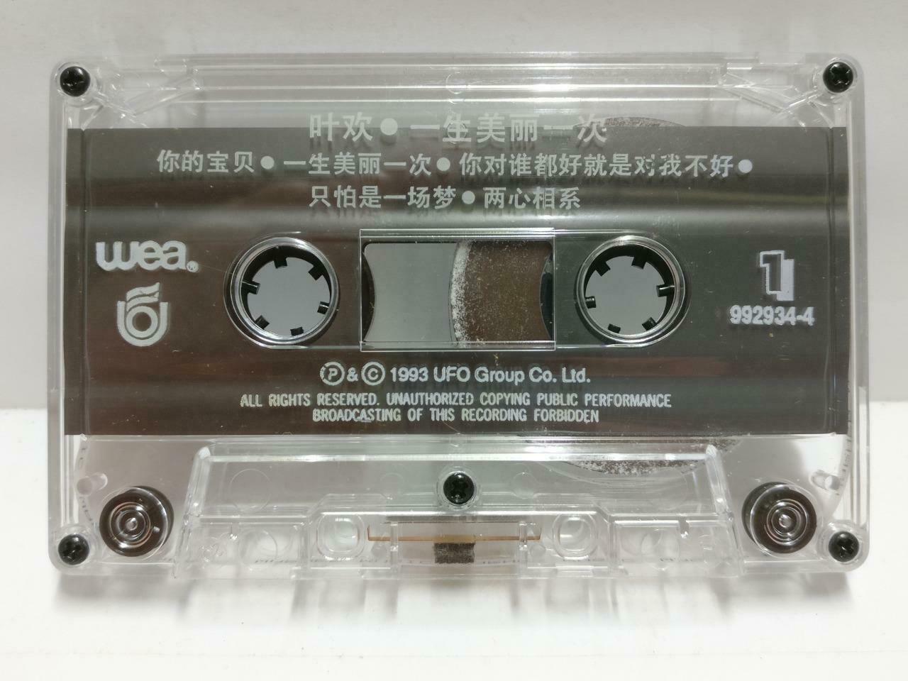 Taiwan Ye Huan 叶欢 磁带 卡带 一生美丽一次 1993 Rare Singapore Chinese Cassette CT578