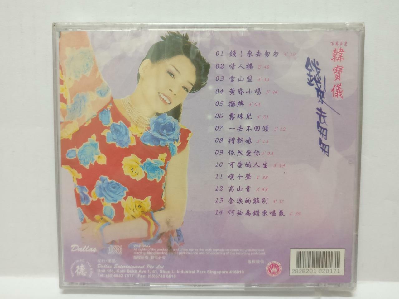 LK888 Sealed Han Bao Yi 韓寶儀 韩宝仪 Rare Singapore VCD Video CD Chinese CD211)