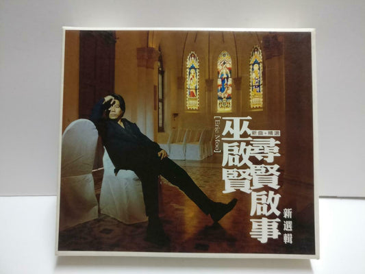 Malaysia Eric Moo 巫啟賢 巫启贤 寻贤启事 别以为男人就不会哭 太傻 1999 Taiwan Chinese 3x CD CD1166 F