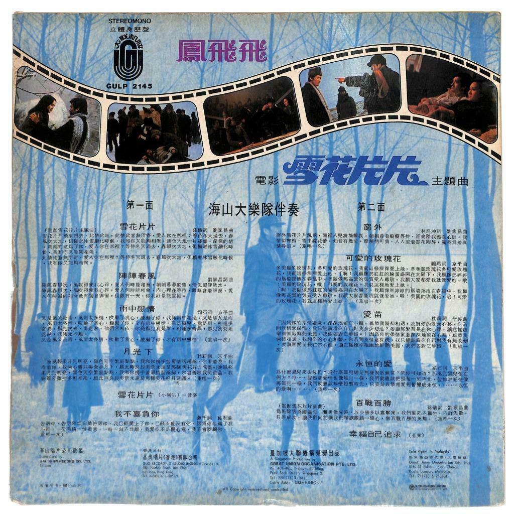 Taiwan Feng Fei Fei & Hai Shan Band Movie OST 凤飞飞 可爱的玫瑰花 LP Chinese (LP036)