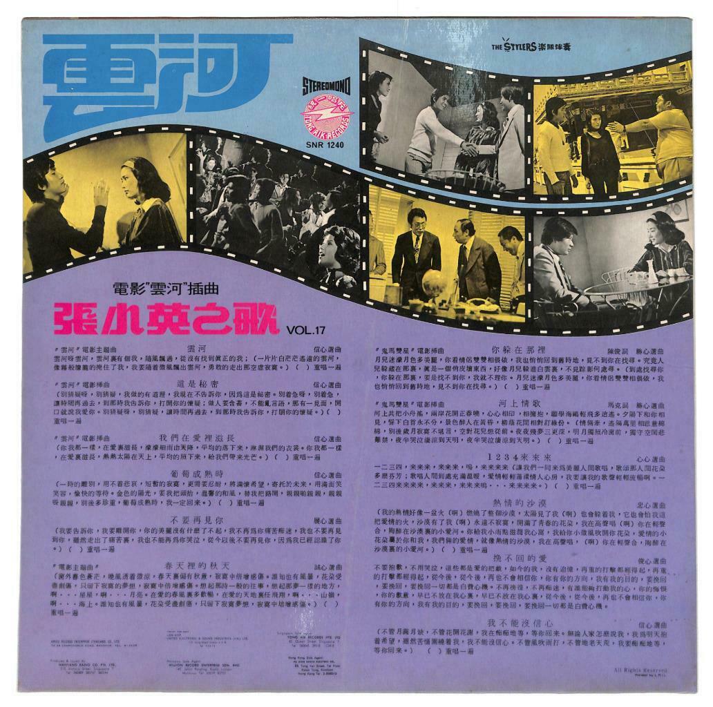 Singapore 张小英 Chang Siao Ying & Stylers Band OST 云河 热情的沙漠 33rpm LP Chinese LP116