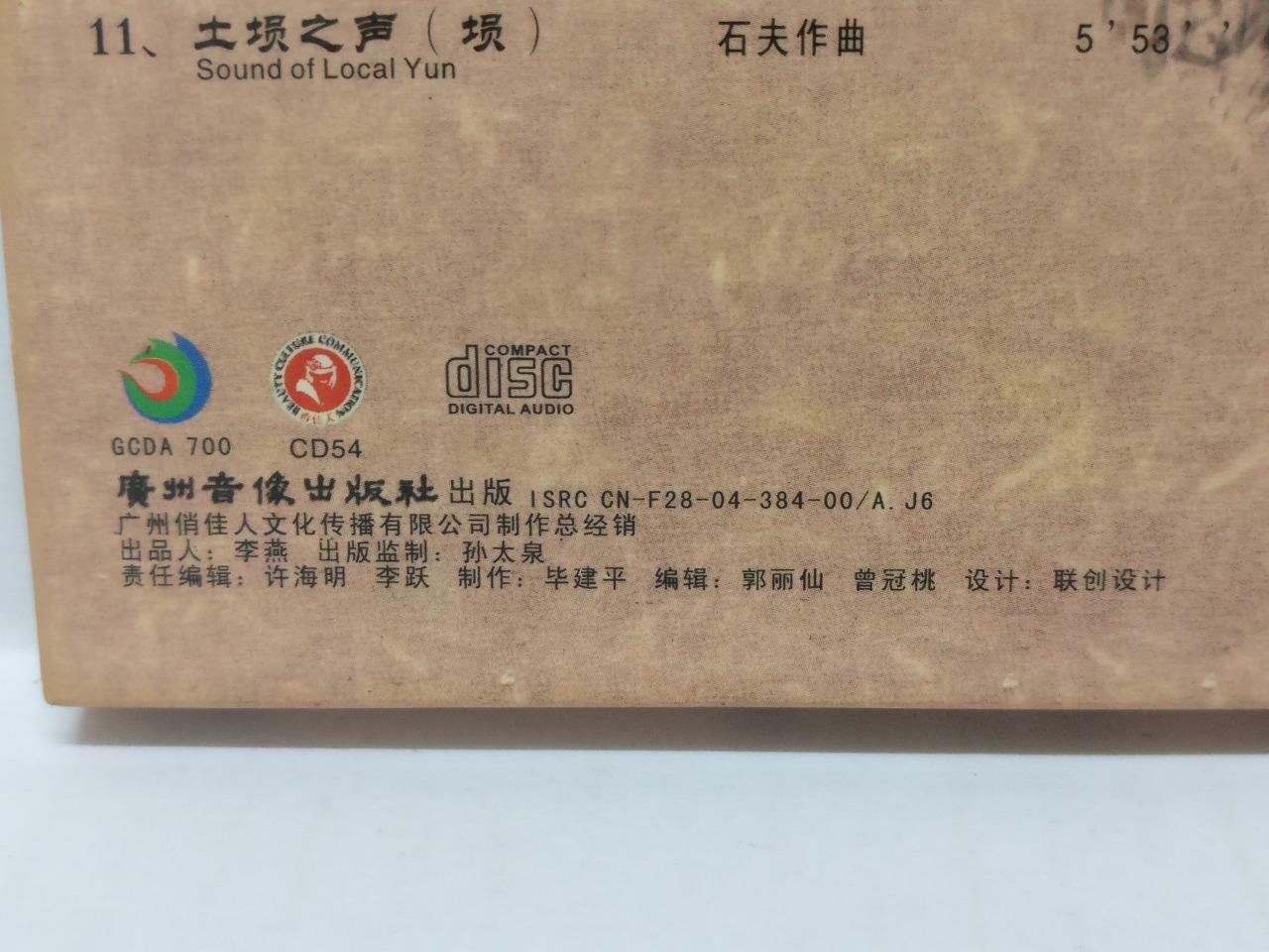 LK888 Chinese Folk Music Erhu Guzheng 梅花三弄 二胡 古筝 笛 古琴 China Gold CD (CD205)