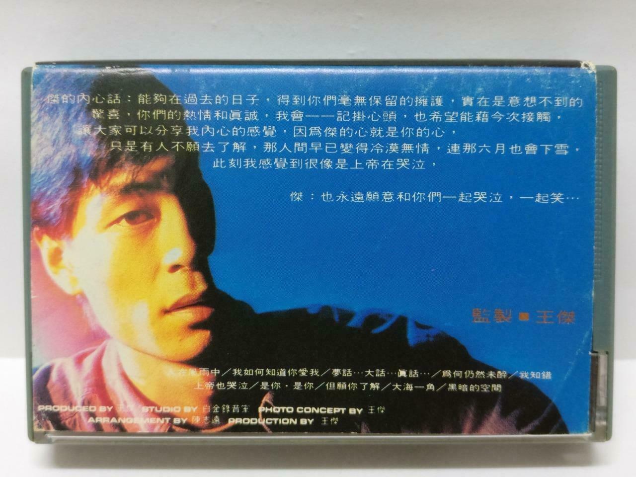 Taiwan Dave Wang Jie 王杰 王傑 人在风雨中 卡帶 磁帶 1989 Singapore Chinese Cassette CT377