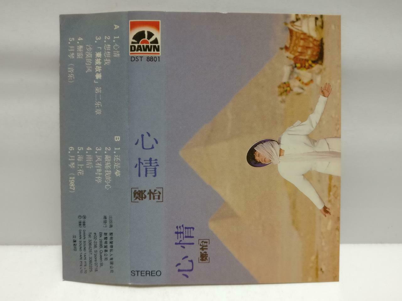 Taiwan Zheng Yi 郑怡 磁带 卡带 心情 海上花 月琴 1987 Rare Singapore Chinese Cassette CT634