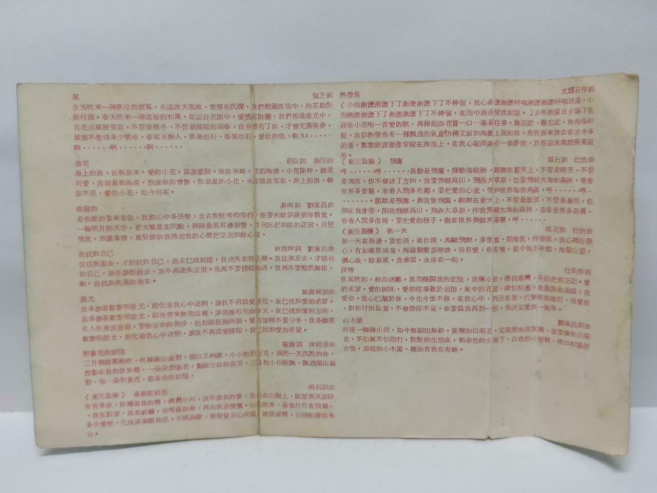 Taiwan Liu Wen Zheng 刘文正 风 卡帶 磁帶 Rare Singapore Chinese Cassette (CT427)