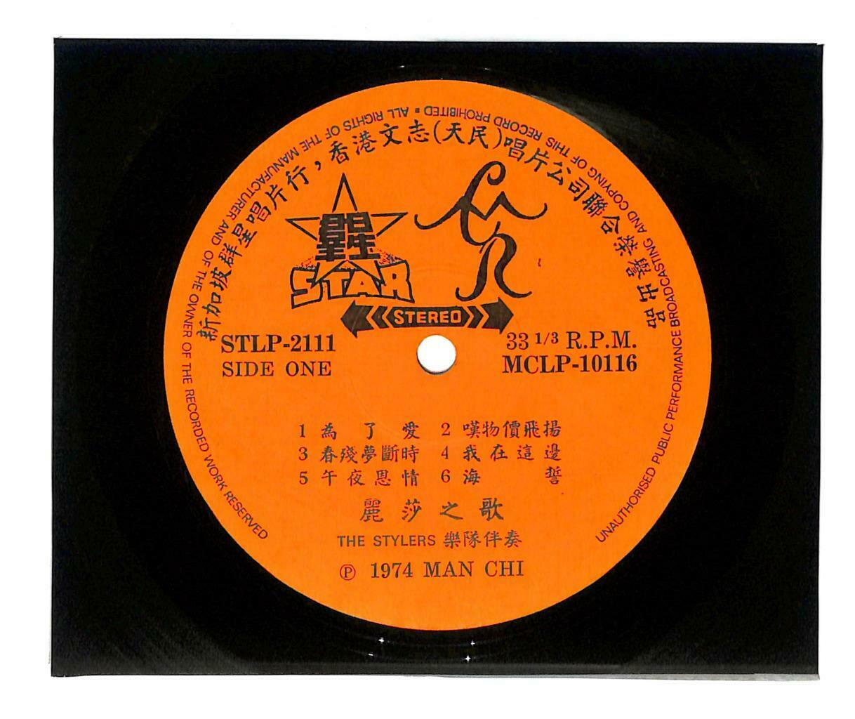 Singapore 丽莎 Lisa Wong & Stylers Band OST 1974 为了爱 雨中花 33rpm LP Chinese (LP119)