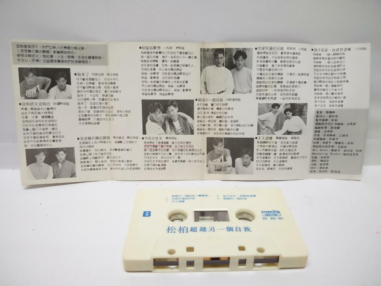 Taiwan Twins Song Bai 松柏 包小松 包小柏 超越另一个自我 磁带 卡带 Singapore Chinese Cassette CT066
