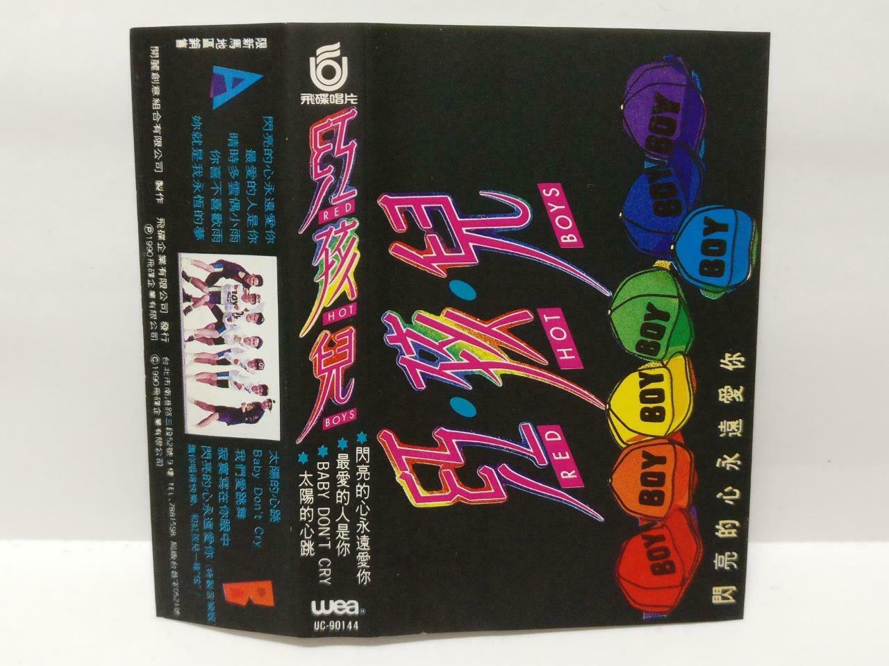 Taiwan Hong Hai Er 红孩儿 闪亮的心永远爱你卡帶 磁帶 1990 Singapore Chinese Cassette Lyric CT400