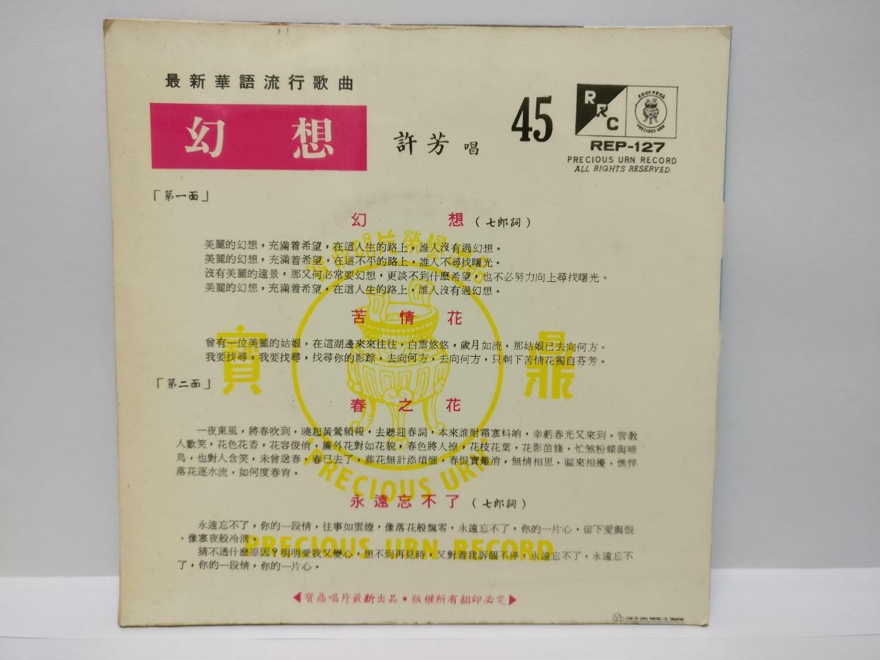 Singapore Xu Fang 许芳 幻想 Teen Girl Rare Singapore Chinese EP 7" (EP164)