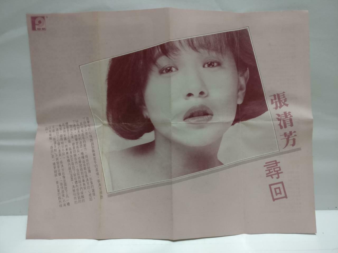 Taiwan Zhang Qing Fang 张清芳 磁带 卡带 1988 Rare Singapore Chinese Cassette CT588
