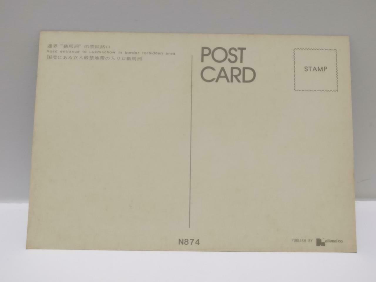Vintage Hong Kong Lukmachow Entrance Border Forbidden Area 勒马州边界 Postcard (P732)