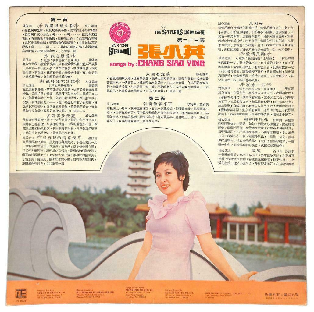 Singapore 张小英 Chang Siao Ying & Stylers Band OST 在水一方 33rpm LP Chinese (LP117)