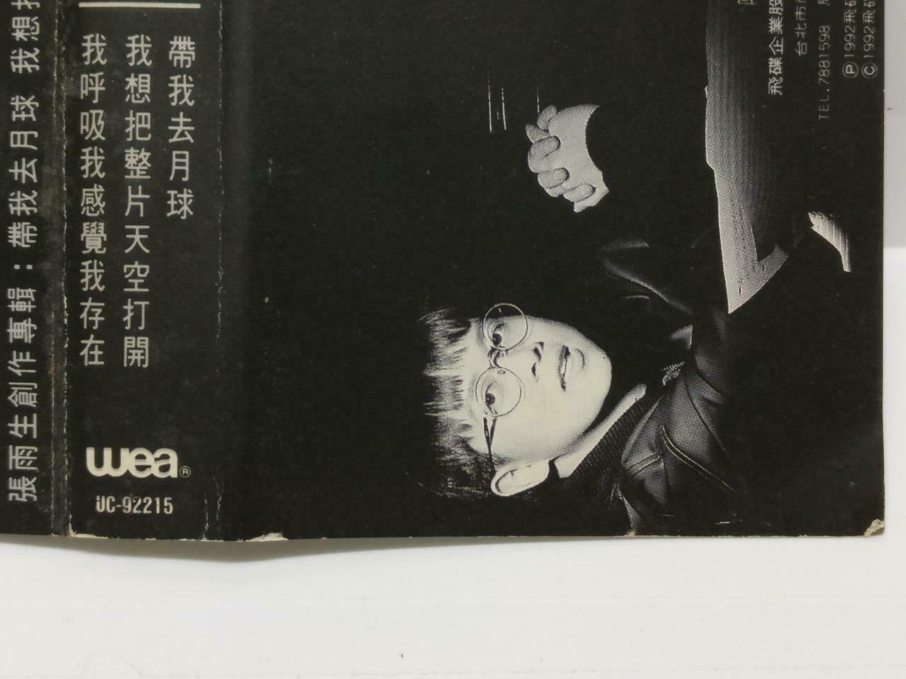 Taiwan Zhang Yu Sheng 张雨生 带我去月球 卡帶 磁帶1992 Singapore Chinese Cassette Lyric CT441
