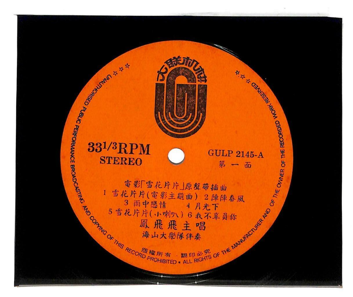 Taiwan Feng Fei Fei & Hai Shan Band Movie OST 凤飞飞 可爱的玫瑰花 LP Chinese (LP036)