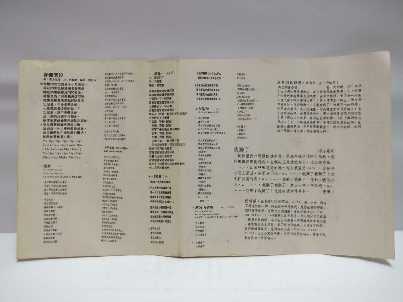 HK OST Adam Cheng 郑少秋 关菊英 梅艳芳 谭咏麟 磁带 卡带 Various Artists Chinese Cassette CT604