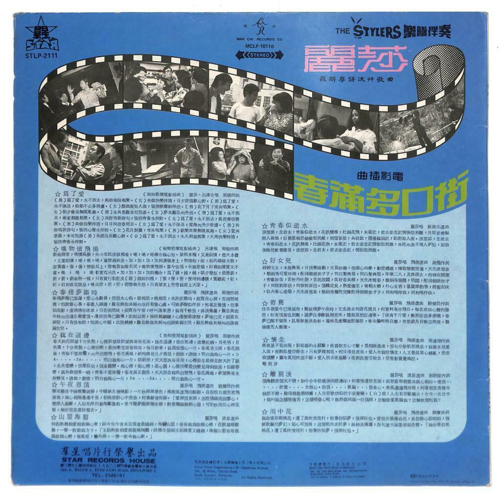 Singapore 丽莎 Lisa Wong & Stylers Band OST 1974 为了爱 雨中花 33rpm LP Chinese (LP119)