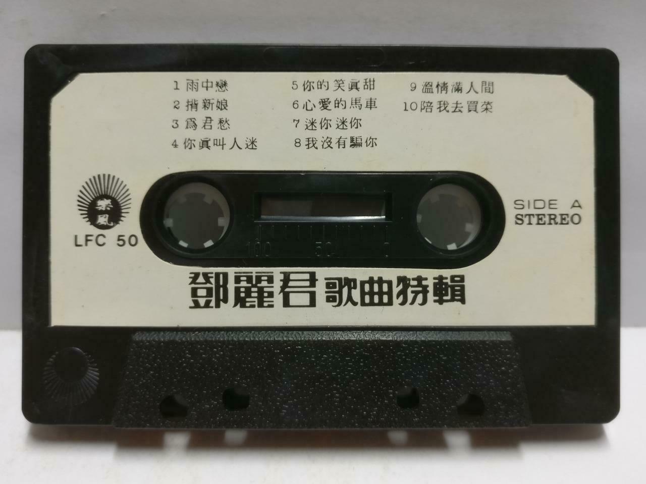 Taiwan Teresa Teng 邓丽君 磁带 卡带 雨中恋 不敢告诉你 Rare Hong Kong Chinese Cassette CT630