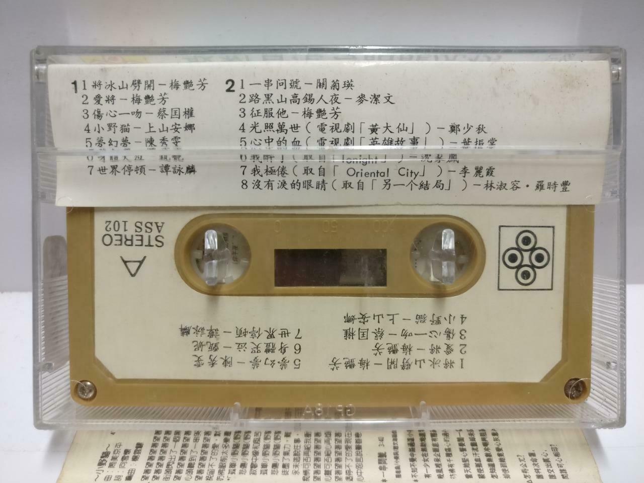 HK OST Adam Cheng 郑少秋 关菊英 梅艳芳 谭咏麟 磁带 卡带 Various Artists Chinese Cassette CT604
