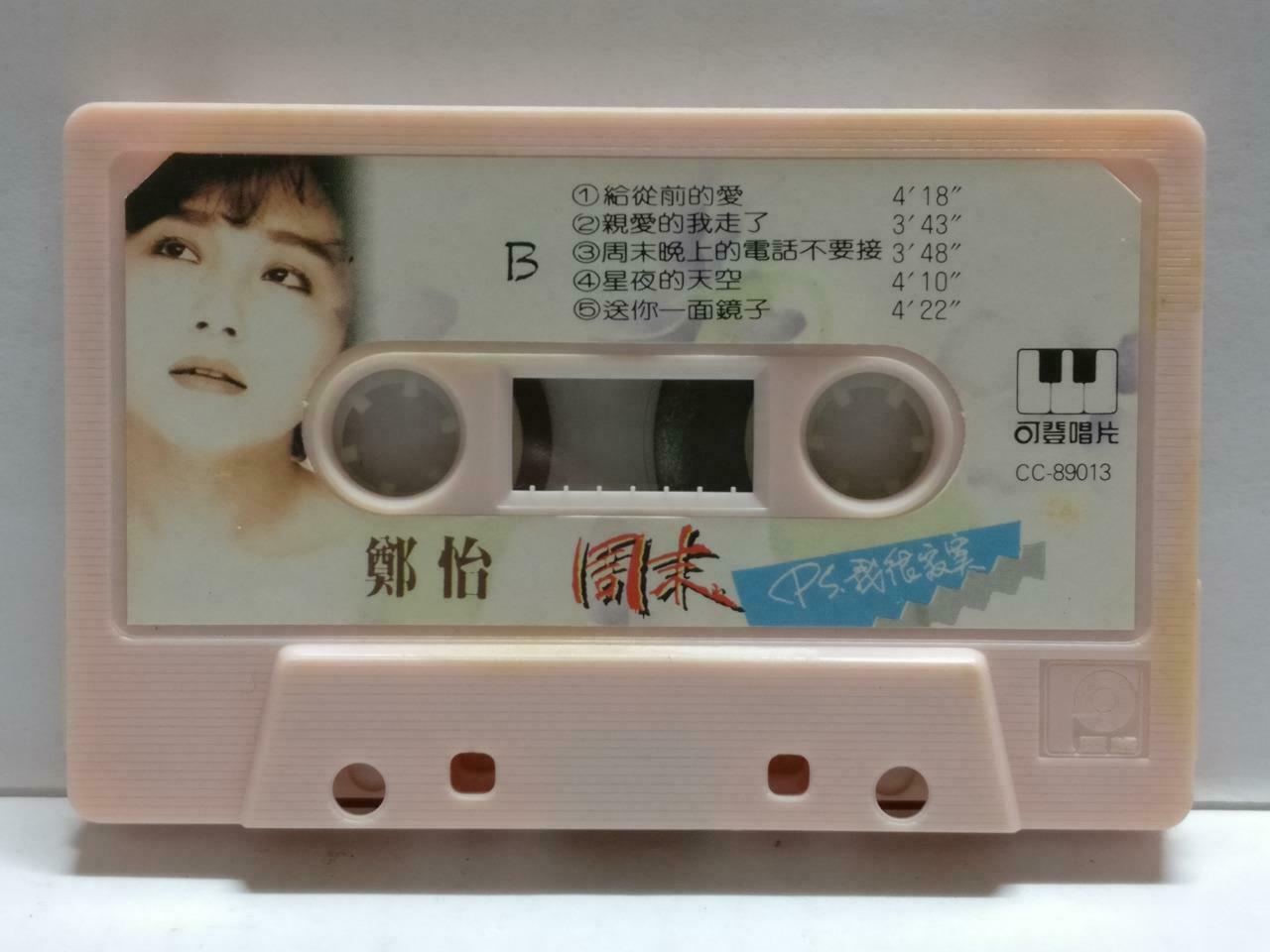 Taiwan Zheng Yi 郑怡 鄭怡 周末 我很寂寞 卡帶 磁帶 Rare Singapore Chinese Cassette Lyrics CT784