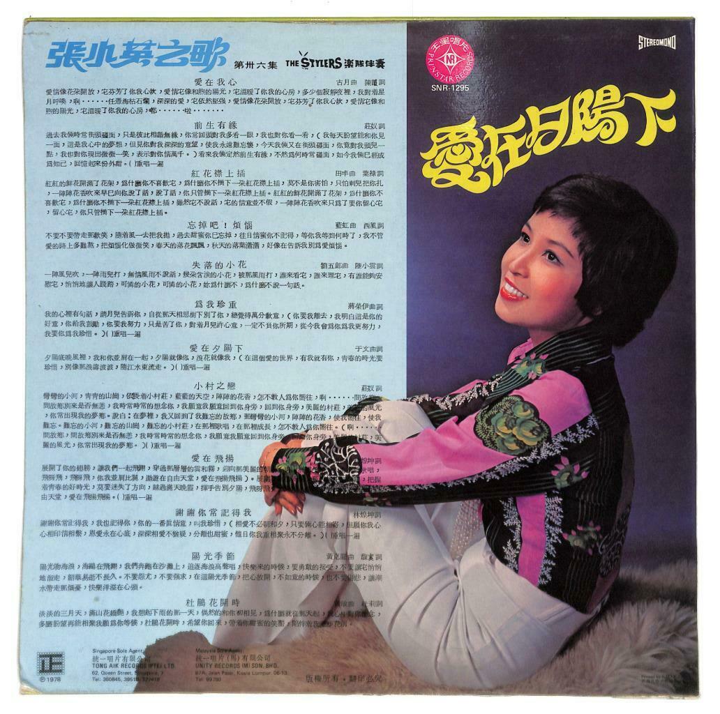 Singapore 张小英 Chang Siao Ying & The Stylers Band 爱在夕阳下 LP Chinese (LP112)
