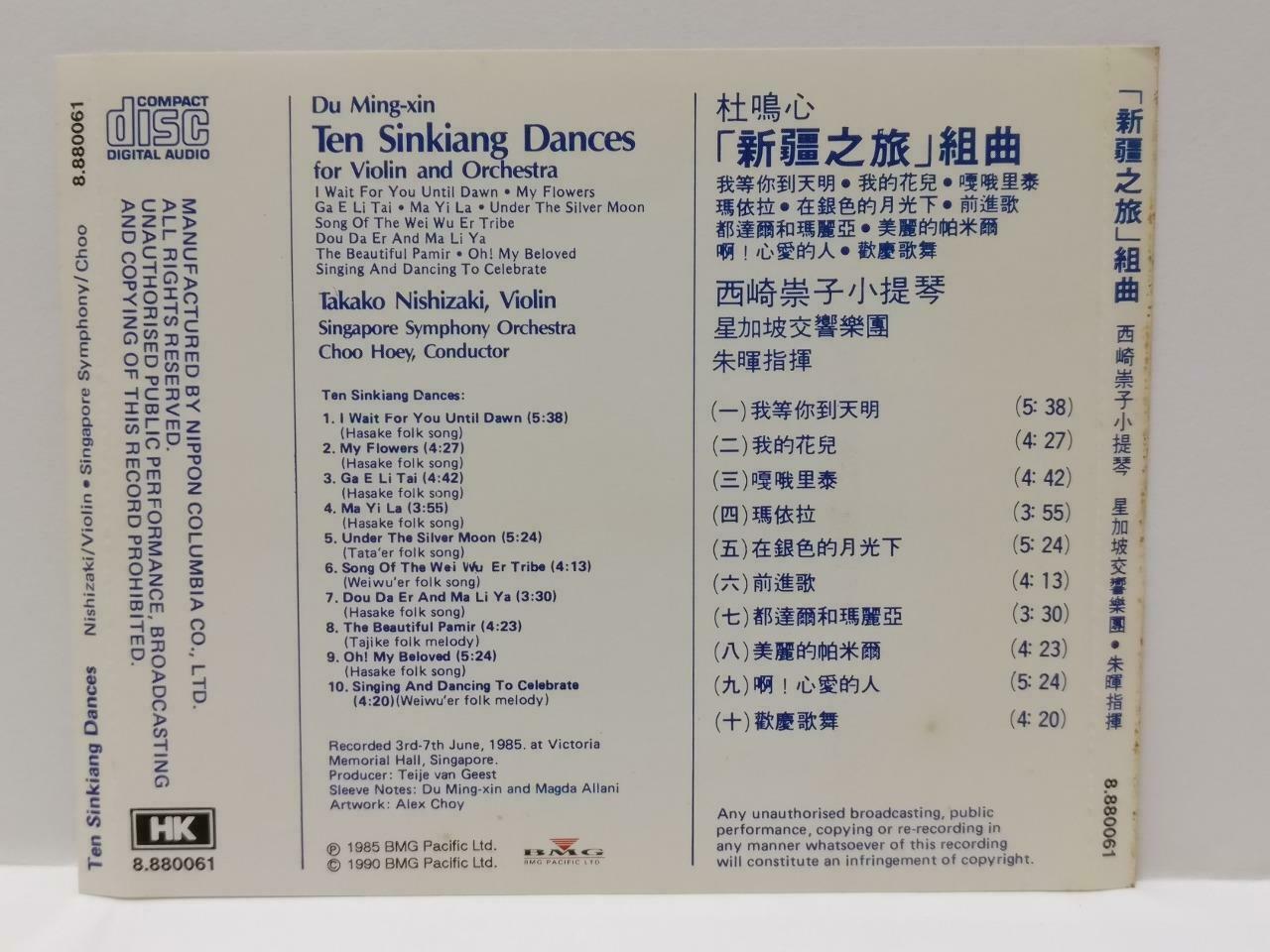 Ten Sinkiang Violin Music 新疆之旅 西崎崇子小提琴 Singapore Orchestra Rare Japan CD CDS468