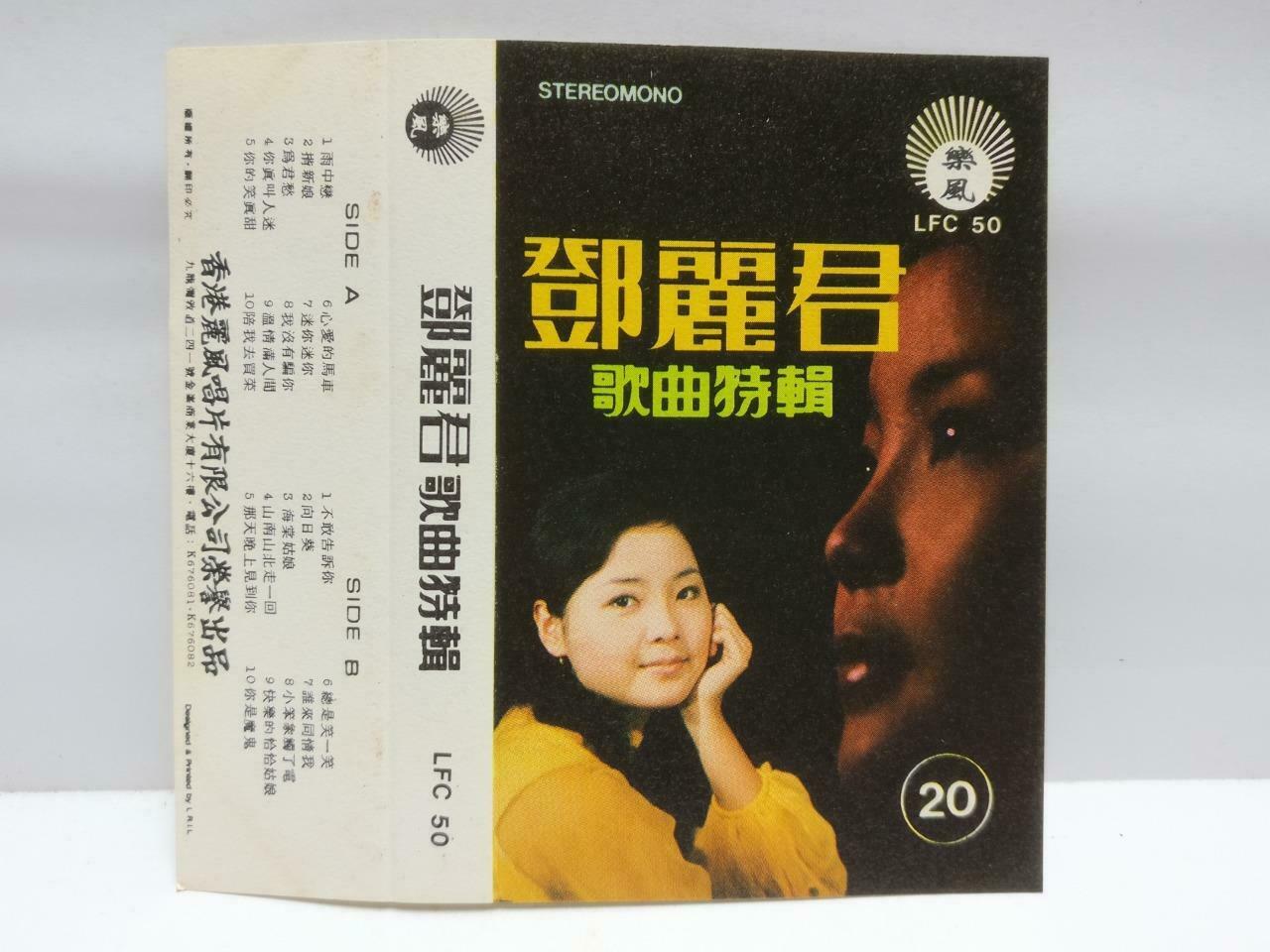 Taiwan Teresa Teng 邓丽君 磁带 卡带 雨中恋 不敢告诉你 Rare Hong Kong Chinese Cassette CT630