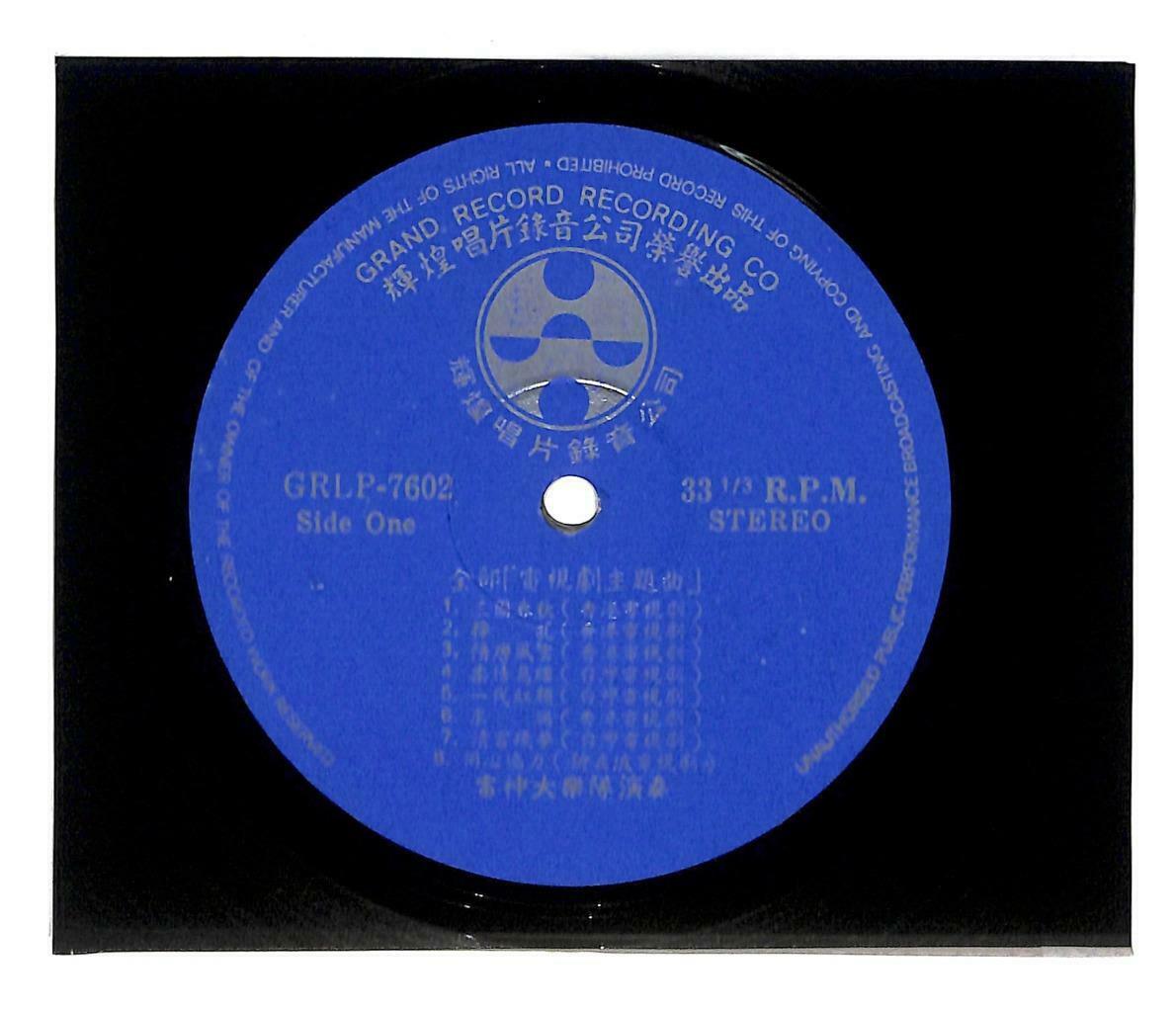 Singapore Thunder God Band Drama OST 33rpm LP Instrumental Music Chinese (LP012)