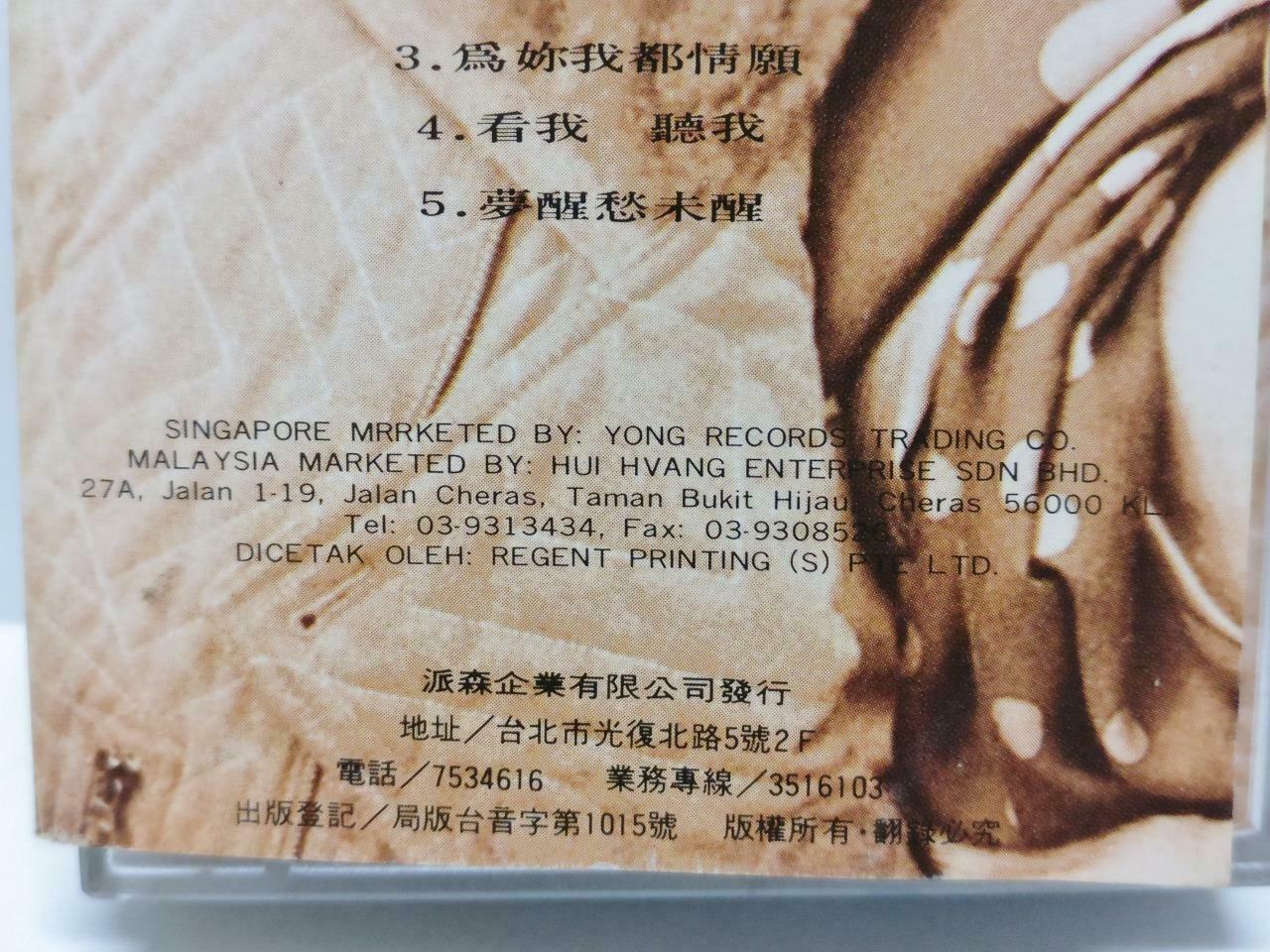 Taiwan Wen Zhang 文章 情商.情伤 卡帶 磁帶 Rare Singapore Chinese Cassette w/ Lyrics CT430