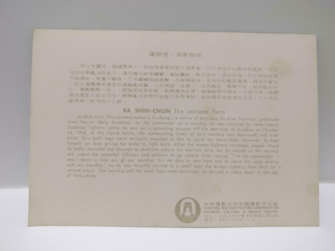 Vtg Chinese Culture & Movie Center China Navy Sa Shin Chun Color Postcard (P688)