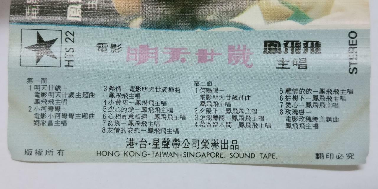 Taiwan Feng Fei Fei 鳳飛飛 凤飞飞 明天二十岁 磁带 卡带 Singapore Cassette (CT284)