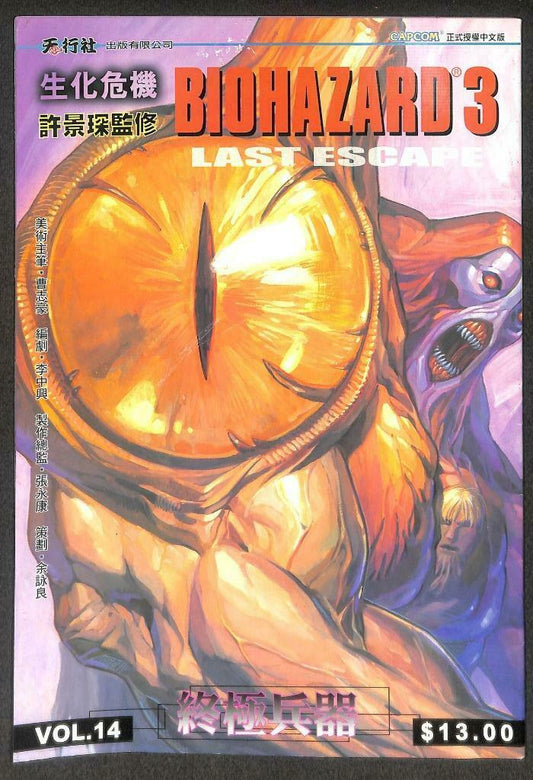 CAPCOM BIOHAZARD 3 Last Escape Japanese Vol.14 1999 Hong Kong Comic  F/S M096 C