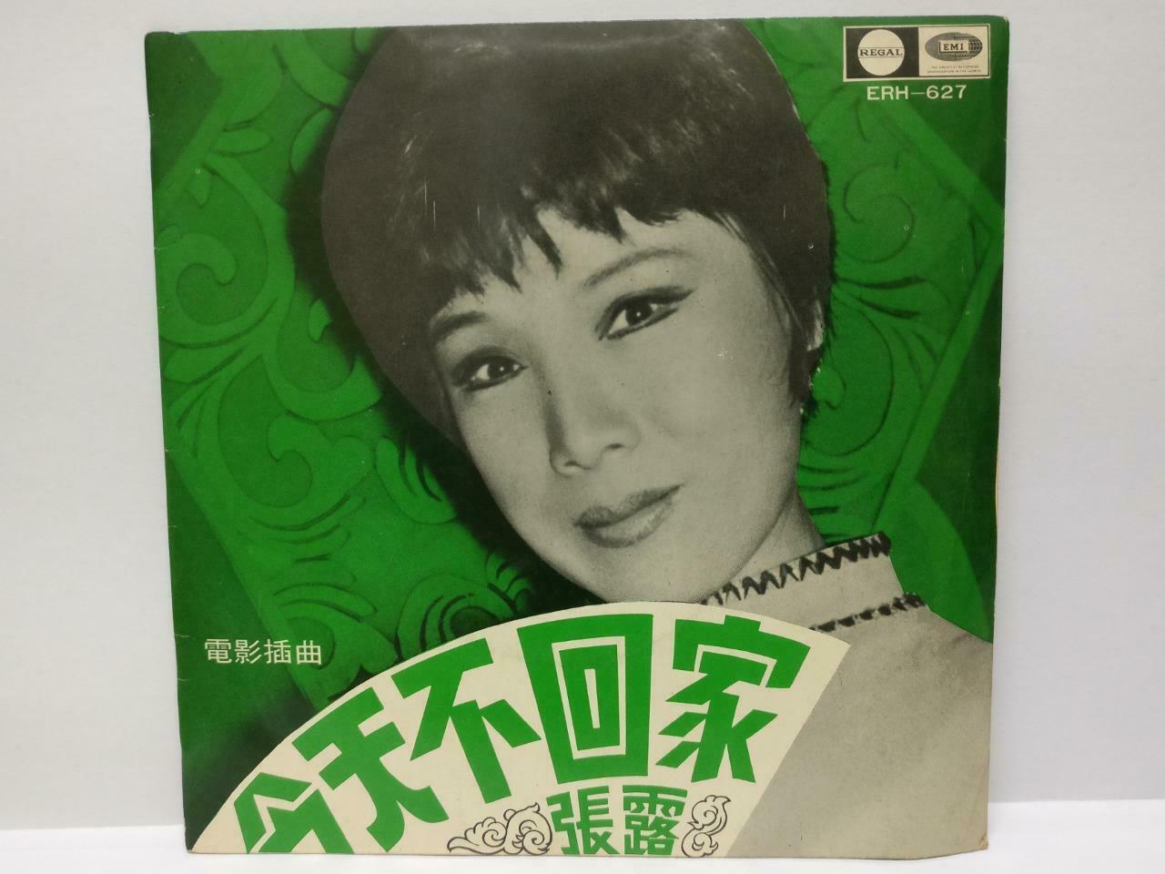 China 50's Chang Loo 张露 张露 OST 今天不回家 1969 EMI Singapore Chinese EP 7" (EP130)