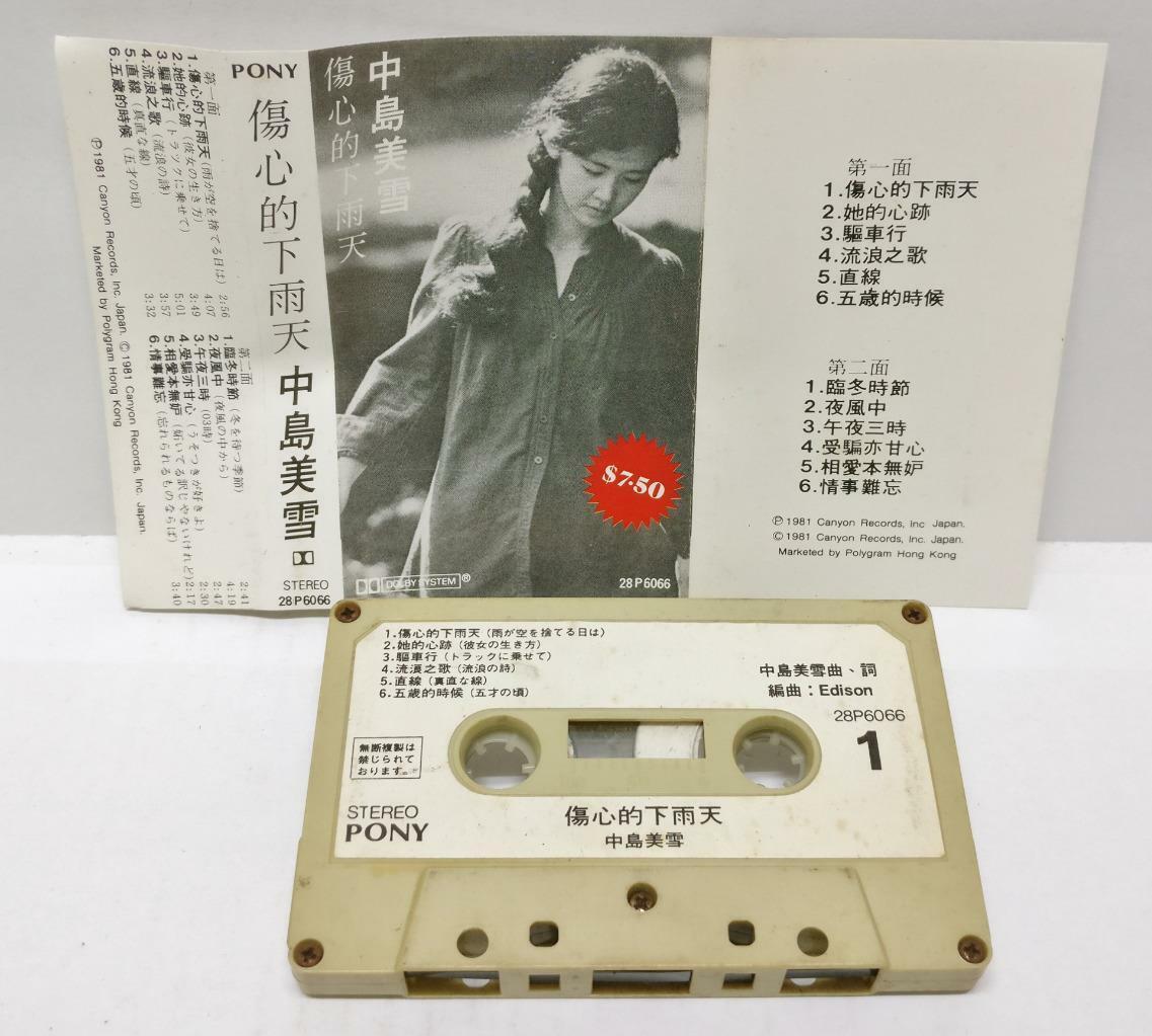 Japan Nakajima Miyuki 中島 美雪 伤心的下雨天 卡帶 磁帶 1981 Rare HK Chinese Cassette (CT328)