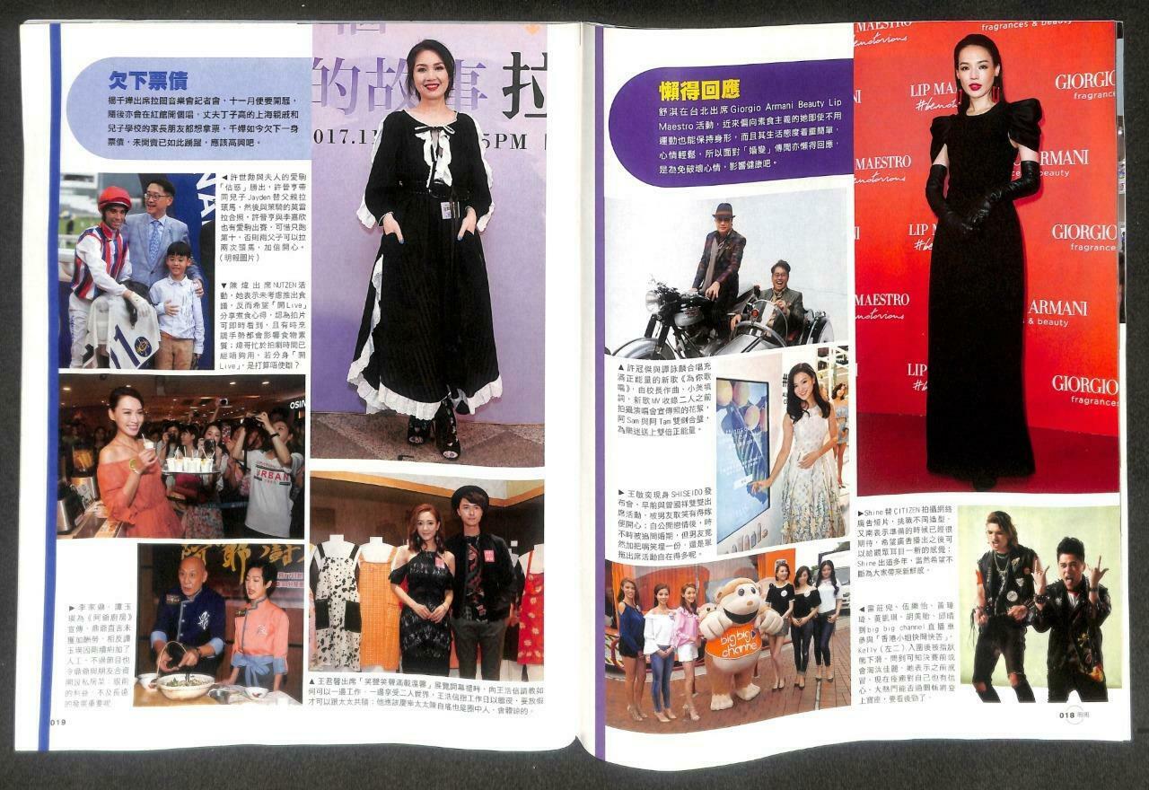 Hong Kong Ming Bao Magazine 明报周刊 2017 Cantonese Opera 仙姐 阿嗲 宝珠 佘诗曼 F/S M139 F