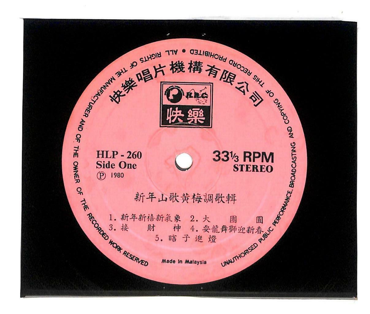 Rare Taiwan Long Piao Piao 龙飘飘 燕双双 新年山歌黄梅调 接财神 Happy Label LP 12" Chinese LP098
