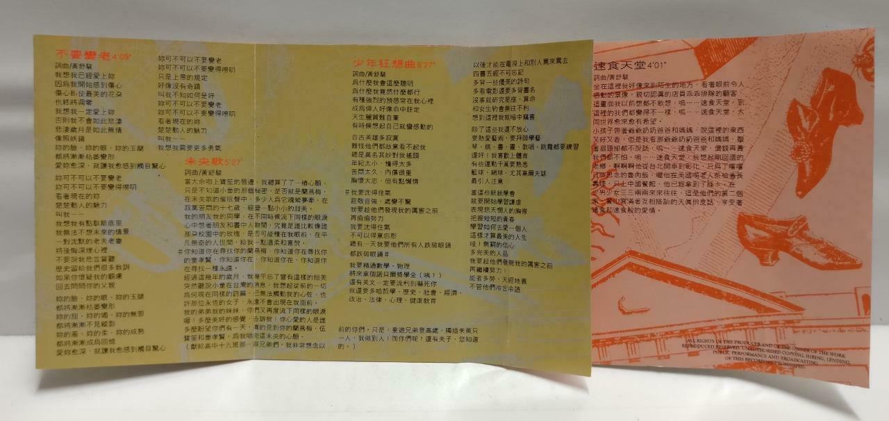 Taiwan Huang Shu Jun 黄舒骏 磁带 卡带 不要变老 1994 Rare Malaysia Chinese Cassette CT641
