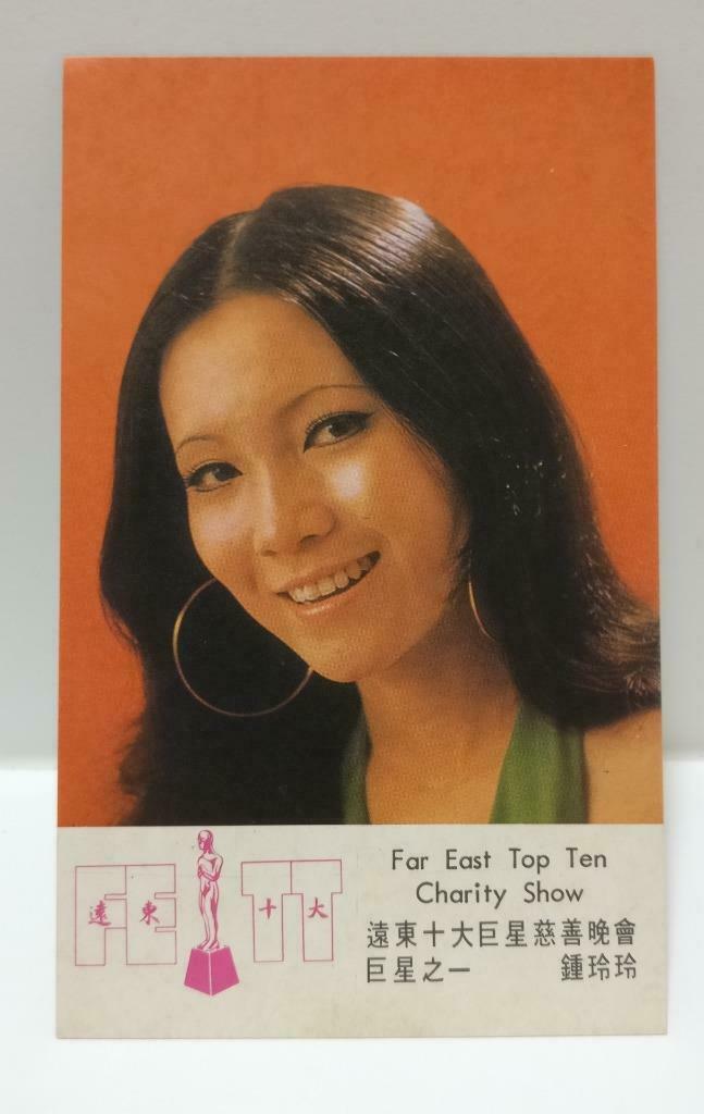 Vintage Taiwan Actress Chinese Zhong Ling Ling 钟玲玲 鍾玲玲 Photo Card F/S (P184)