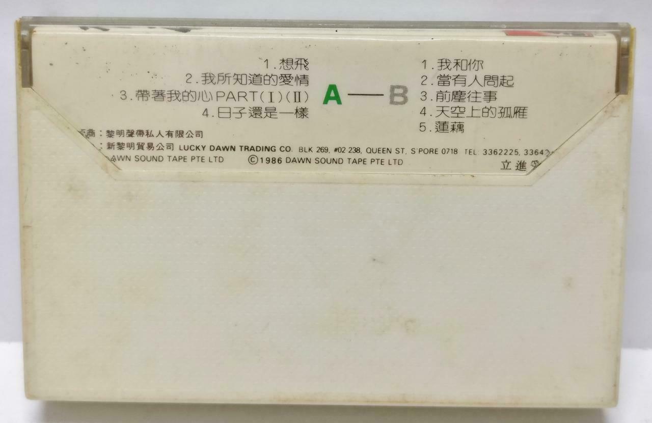 Taiwan Zheng Yi 郑怡 想飞 卡帶 磁帶 1986 Rare Singapore Chinese Cassette w/ Lyric CT406