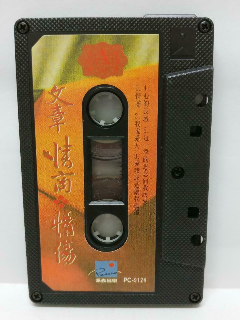 Taiwan Wen Zhang 文章 情商.情伤 卡帶 磁帶 Rare Singapore Chinese Cassette w/ Lyrics CT430