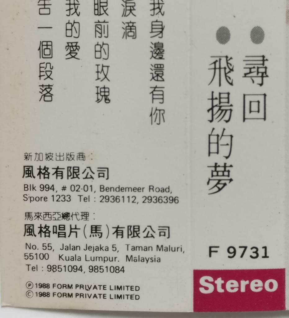 Taiwan Zhang Qing Fang 张清芳 磁带 卡带 1988 Rare Singapore Chinese Cassette CT588