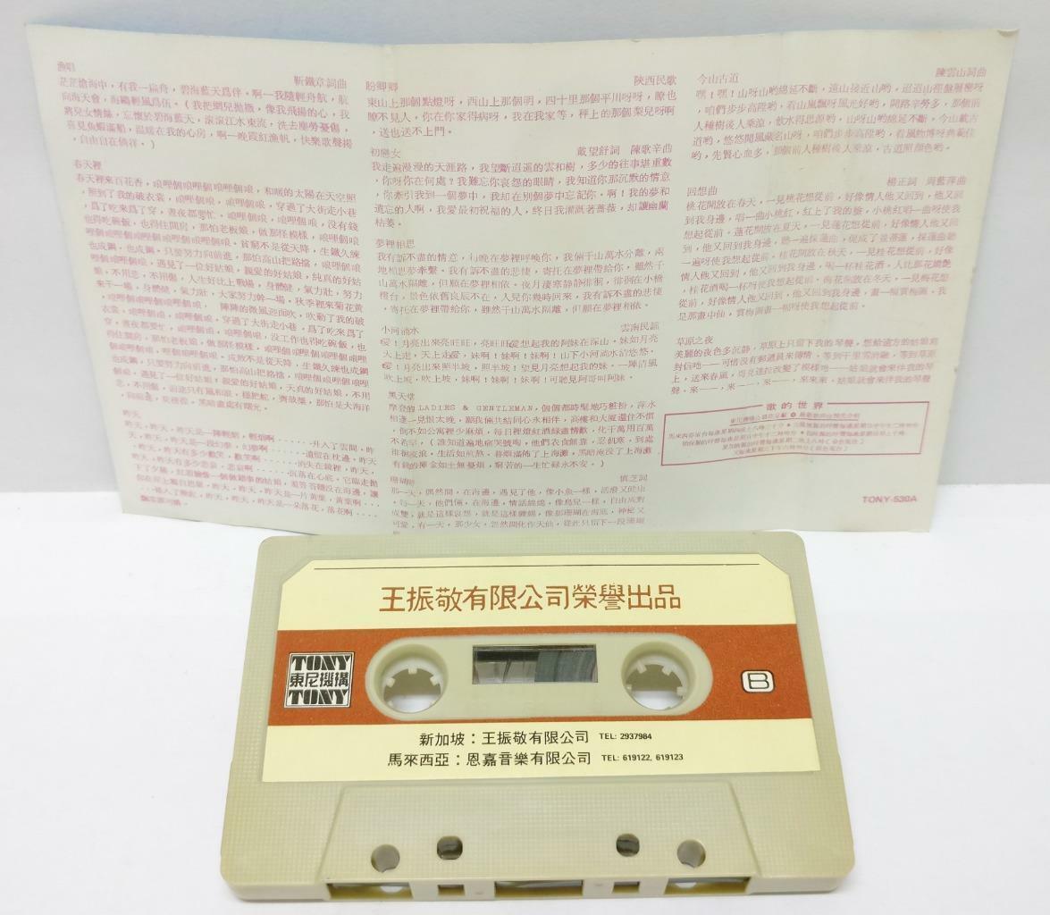 Taiwan Fei Yu Qing 费玉清 漁唱 春天里 卡帶 磁帶 Singapore Cassette (CT270)