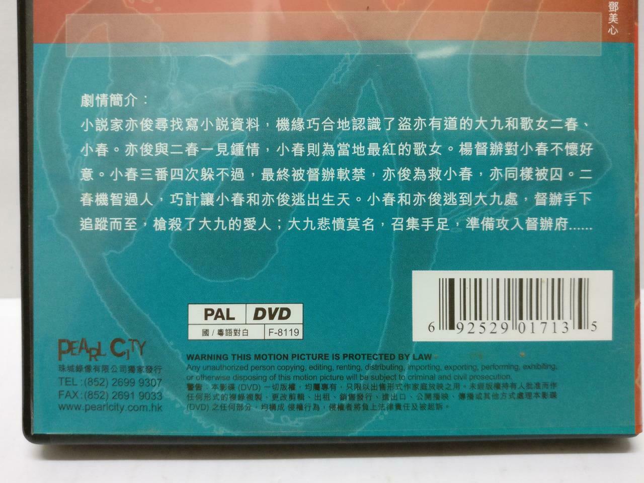 60s Movie 秦淮世家 张瑛 夏萍 白燕 Hong Kong Cantonese DVD R0 (DVD090)