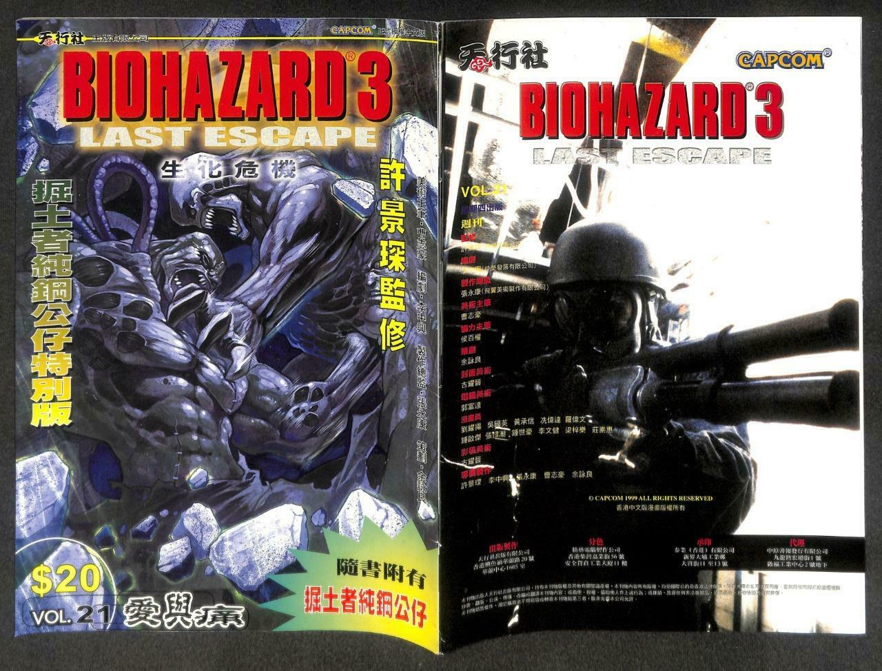 CAPCOM BIOHAZARD 3 Last Escape Japanese Vol.21 1999 Hong Kong Comic F/S M099 C
