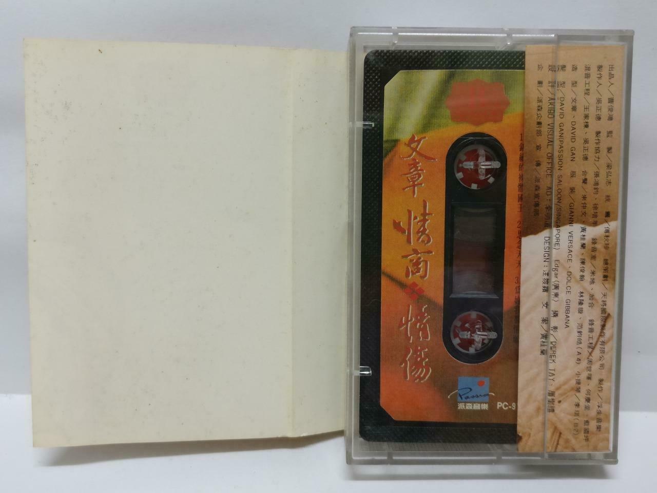 Taiwan Wen Zhang 文章 情商.情伤 卡帶 磁帶 Rare Singapore Chinese Cassette w/ Lyrics CT430